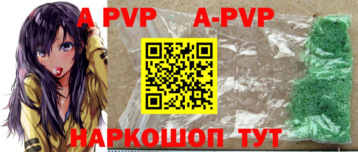 A-PVP  Вход с VPN  Нефтекумск  A-PVP крисы CK  A-PVP Соль  А ПВП Crystall 