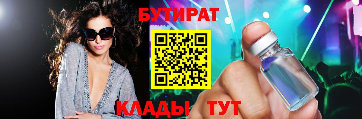 БУТИРАТ BDO 33%  Бутират  Нефтекумск  Вход с VPN 