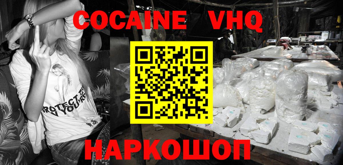 Cocaine  Кокаин Боливия  КОКАИН VHQ  Вход с VPN  Нефтекумск 
