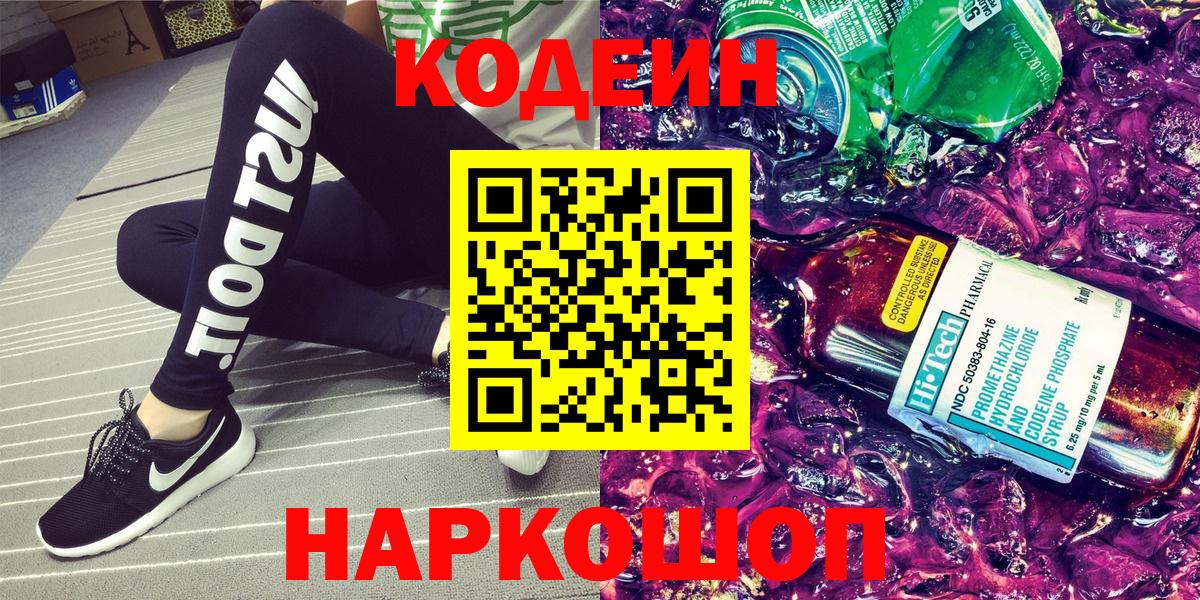Кодеиновый сироп Lean напиток Lean (лин) Нефтекумск