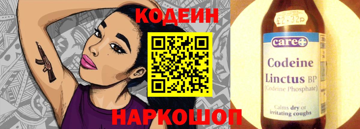 Кодеиновый сироп Lean Purple Drank  Кодеин напиток Lean (лин)  Нефтекумск  Вход с VPN 