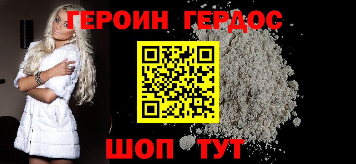 Героин Афган Нефтекумск