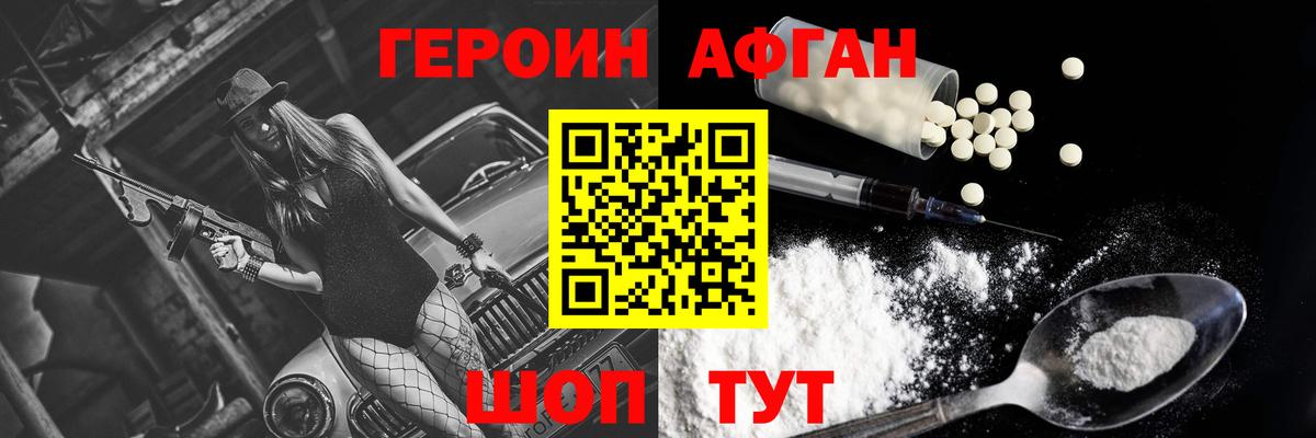 ГЕРОИН герыч  Вход с VPN  Героин  Нефтекумск 