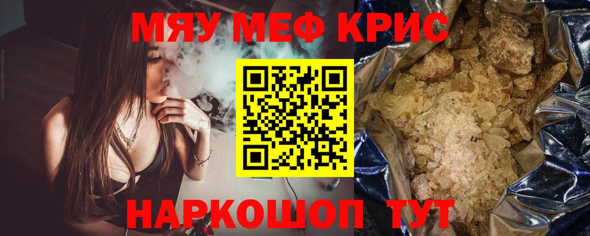 МЕФ кристаллы Нефтекумск